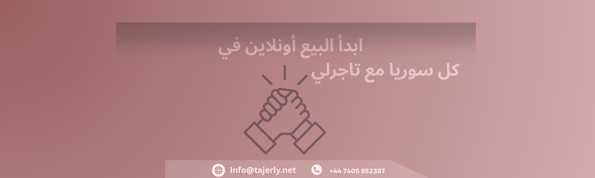 ابدأ البيع أونلاين في كل سوريا مع تاجرلي