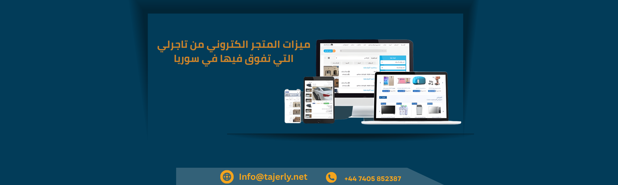 ميزات المتجر الكتروني من تاجرلي التي تفوق فيها في سوريا