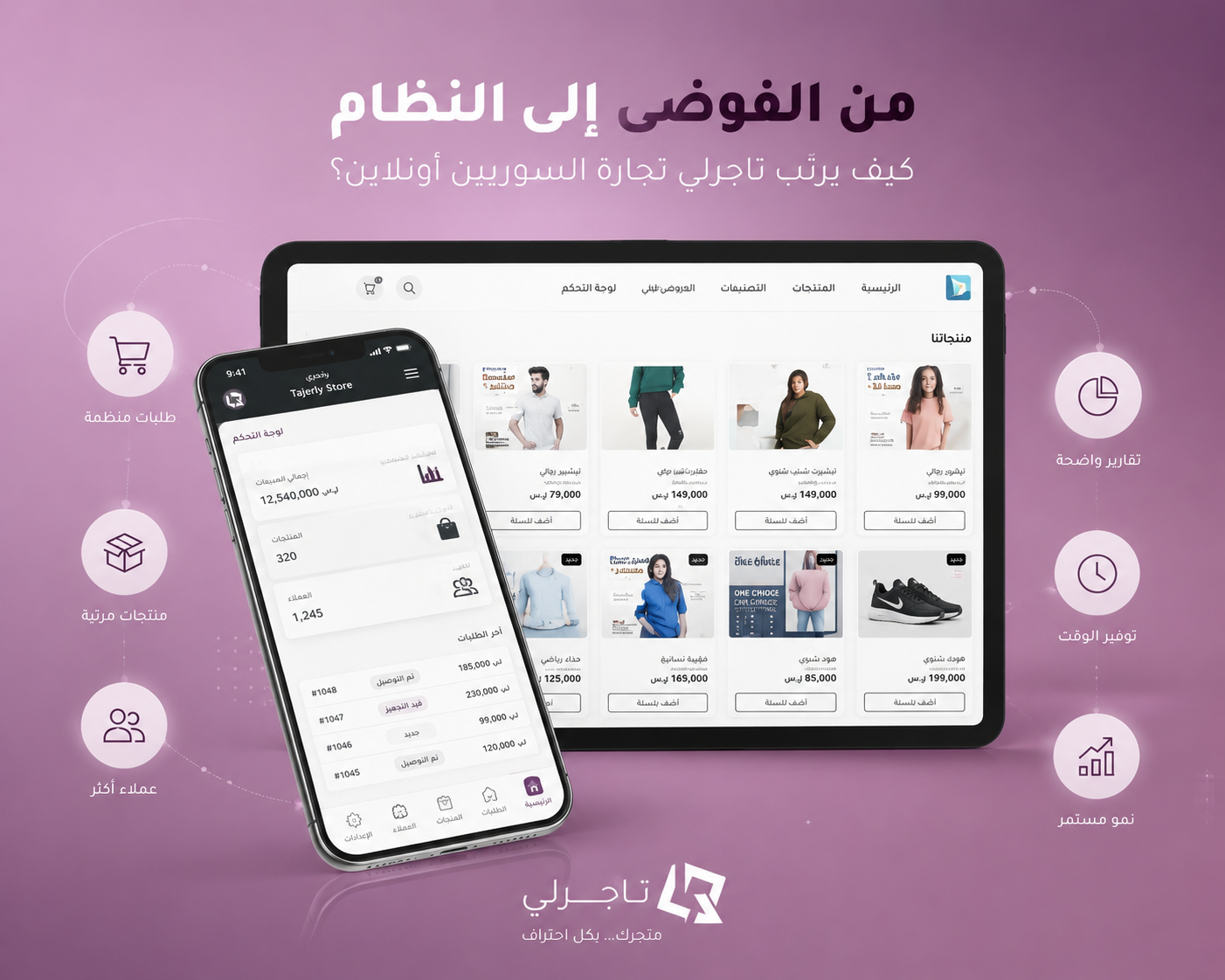تنظيم الطلبات والمبيعات في متجر إلكتروني واحد