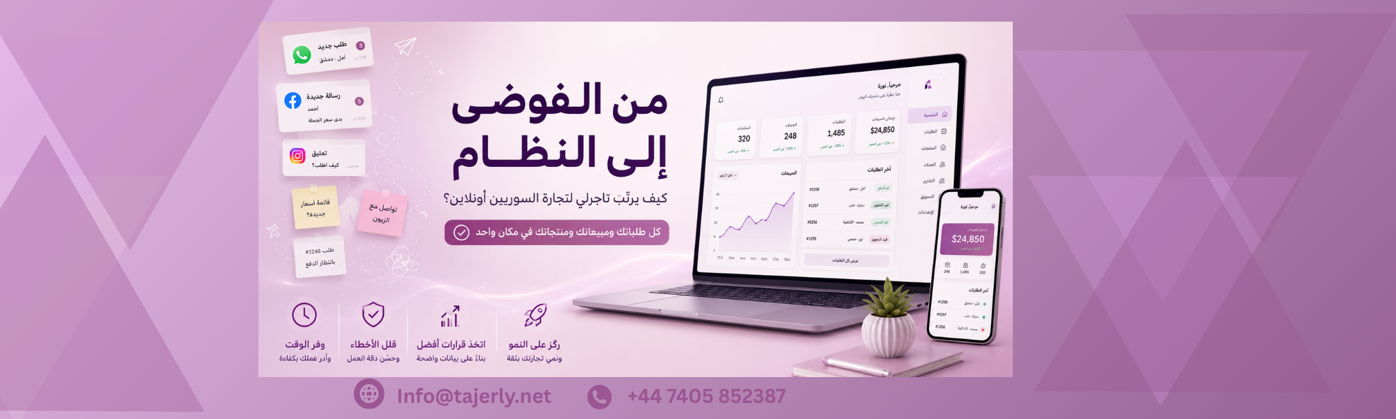 من الفوضى إلى النظام كيف يرتّب تاجرلي تجارة السوريين أونلاين؟