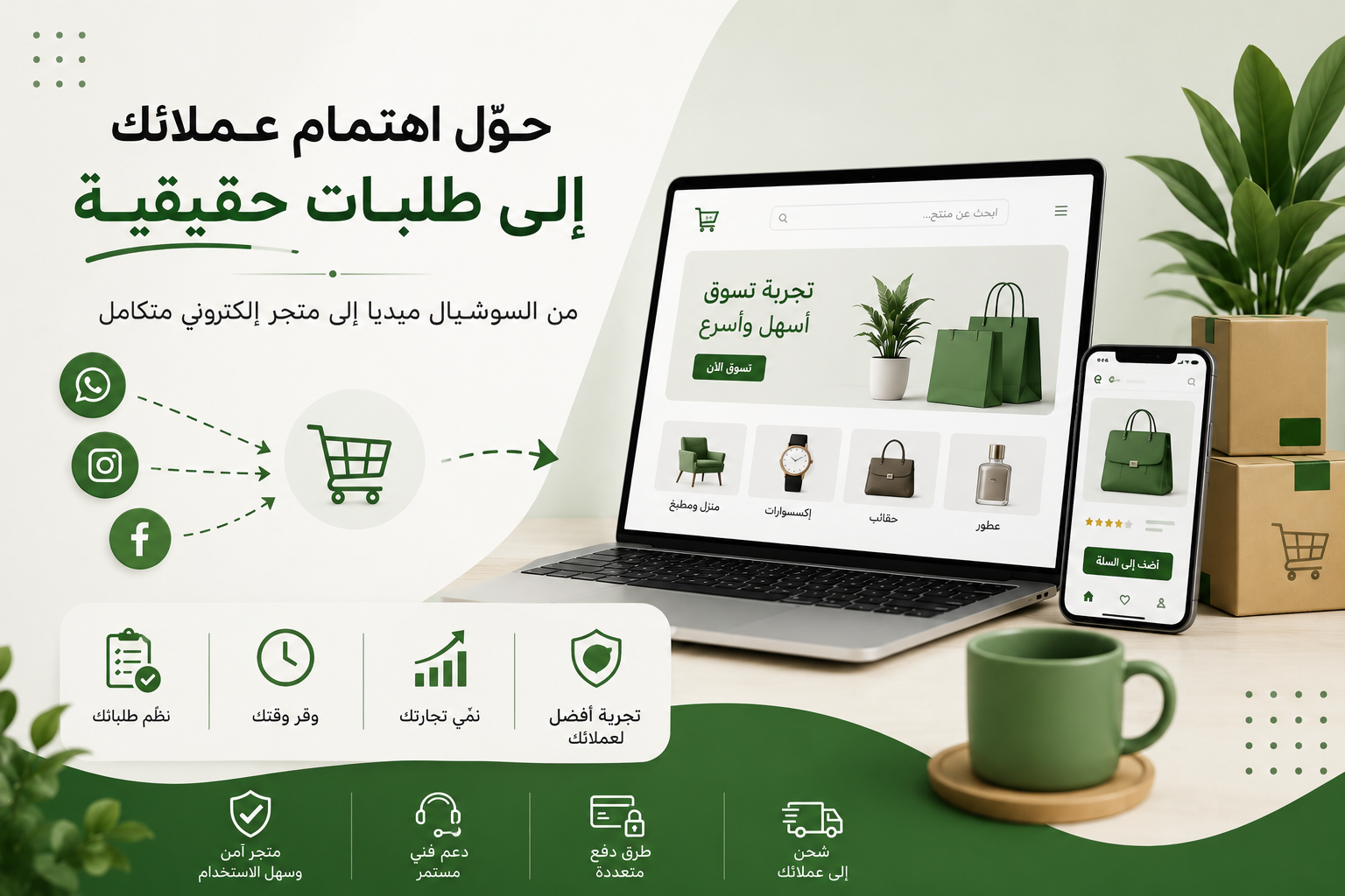 متجر إلكتروني يجمع المنتجات والطلبات والعملاء