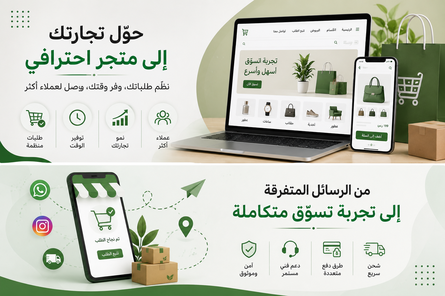 انتقال التاجر من الرسائل المتفرقة إلى إدارة منظمة للطلبات