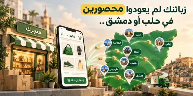 توسيع نطاق التجارة من مدينة واحدة إلى محافظات متعددة